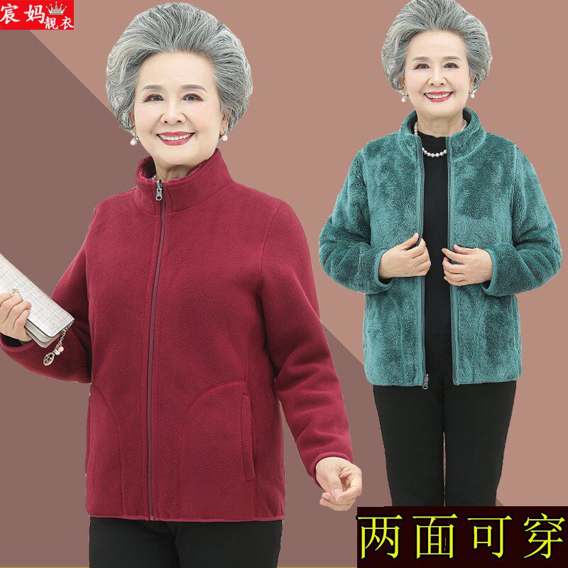速发中老秋人装纯色春年摇粒卫外套奶奶洋气抓绒绒衣爷爷双面穿上