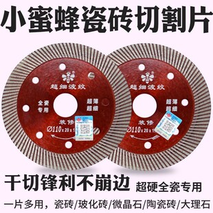 速发小蜜蜂瓷砖切割片超薄金云石锯片石材片石刚大理石玻化砖干切