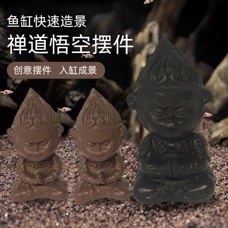 速发鱼缸造景水饰禅道悟空摆件全套装族箱桌面微景观一体沉底摆件
