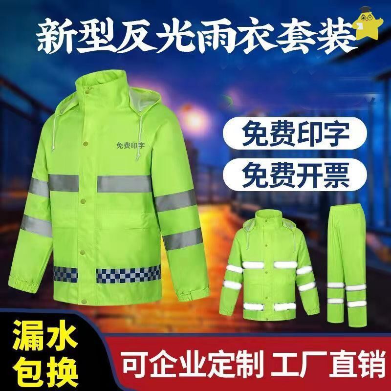 速发交警雨衣反光衣户外交通卫勤道路骑行雨衣光荧绿雨环执工人服