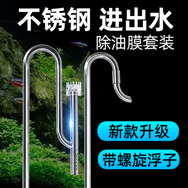 速发鱼缸不进钢过出水口草缸除油膜配件套装锈滤桶缸外桶出水管改