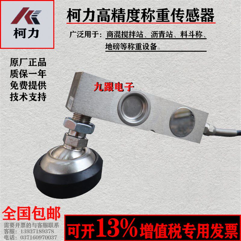 速发SQ地压力电重传感器称子B磅感应器2吨1吨小地磅称重传感
