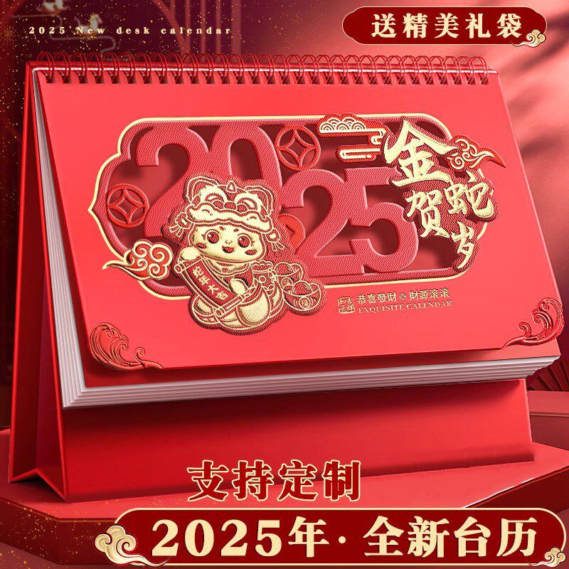 速发2025年台历特大号中国红红色喜庆三角创历制作0业礼品日历商