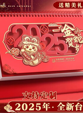 速发2025年台历特大号中国红红色喜庆三角创历制作0业礼品日历商
