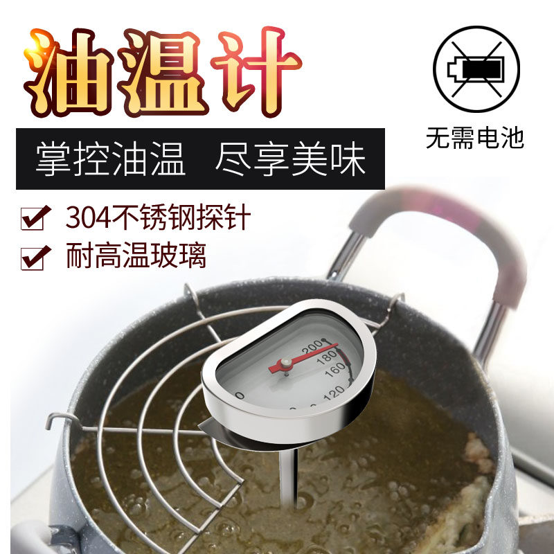 速发油炸温度计油锅温度计用精机芯自夹测温可动式商高油温表