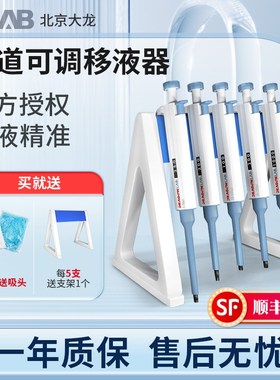 速发大龙移液调p单ette手动P道可器移液枪微量加样器送吸头