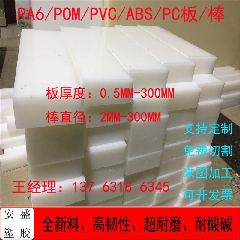速发耐磨白色Pa66尼龙板圆板加纤黑尼龙块塑料A板聚酰胺板UpE棒加