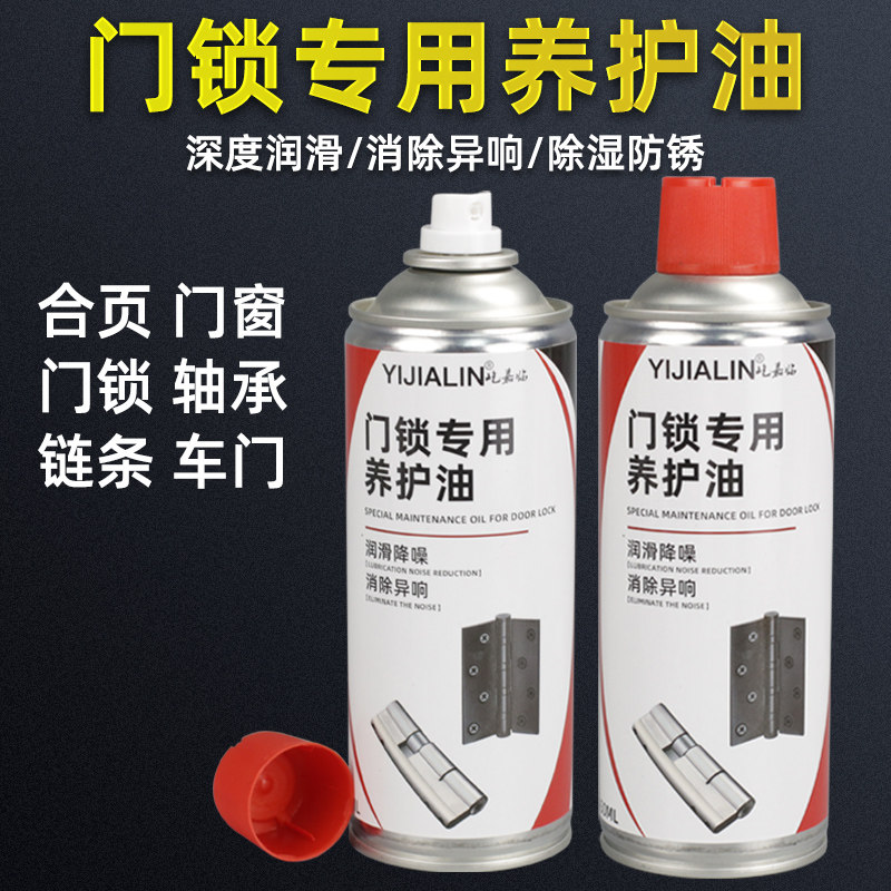 速发门锁润滑油孔具锁芯锁门轴门合页折页响窗门响异门防锈油喷剂