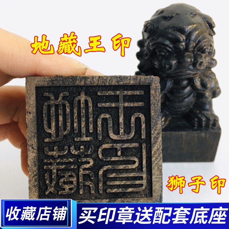 速发道家法器菩家道士用品 地藏王 地藏道萨印狮子印黑檀木狮子