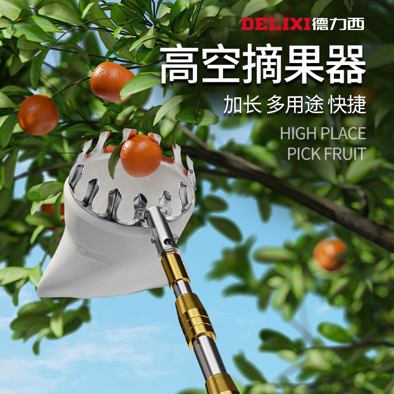 速发德神西摘水果力器伸缩杆桃子高空采摘枇杷杏果器子摘果摘杨梅