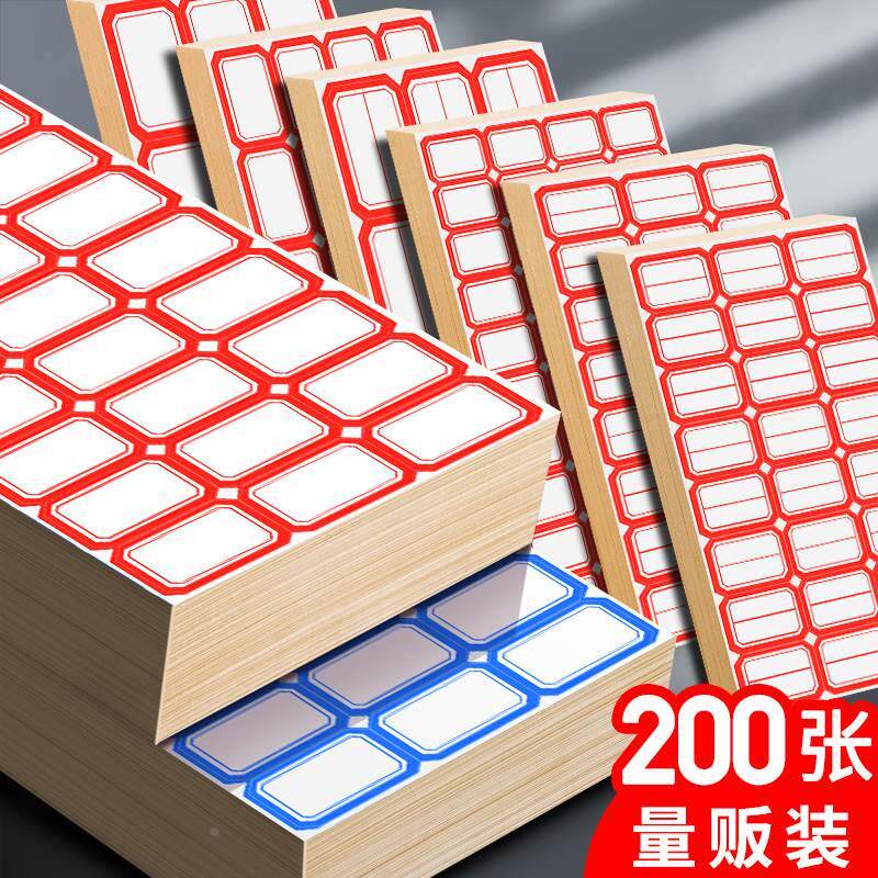 速发不干白标签贴纸手写可粘贴自粘性标签贴品取纸办公分类便签贴