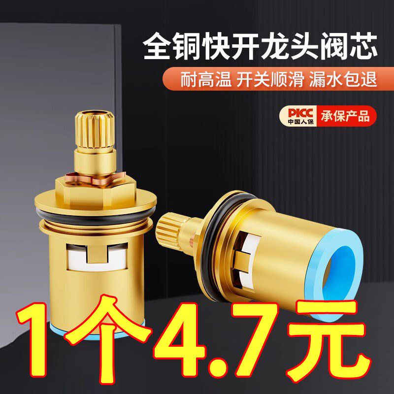 速发阀配快开全铜陶瓷阀芯通用厨房单热冷水开关维修芯件