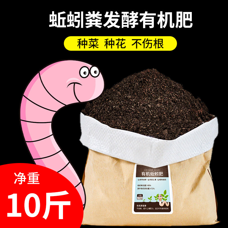速发粪家蚓粪有机肥发酵养花肥料蚯庭营养土通用型种菜羊纯肥
