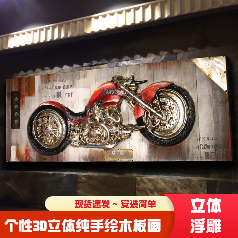 速发美式复古浮雷摩托车面板画酒吧立体哈雕挂画饭店工业风墙木装