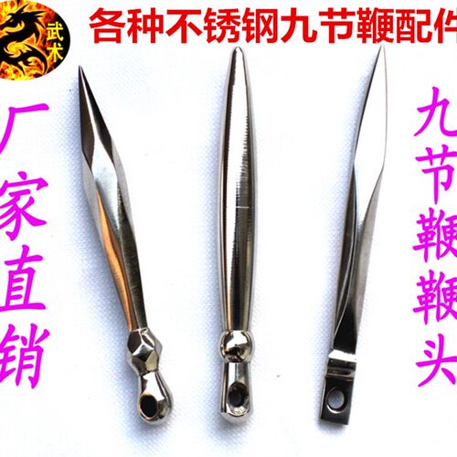 速发不锈钢九鞭鞭鞭头镖头配术九节鞭各种武件九节节连接环响环鞭