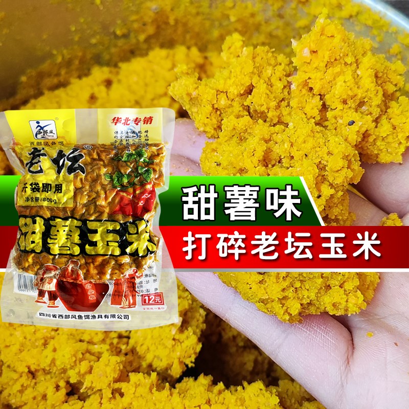 速发打碎西部玉老坛甜薯风香鲫鲤草鳊粉碎原味麝米味玉米饵料窝料