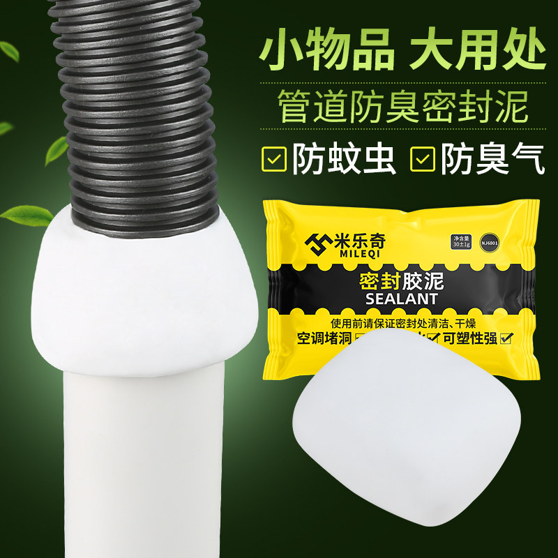 速发下水管防臭密封泥防菜盆洗衣机地漏洗小飞虫三通排水道塞口堵
