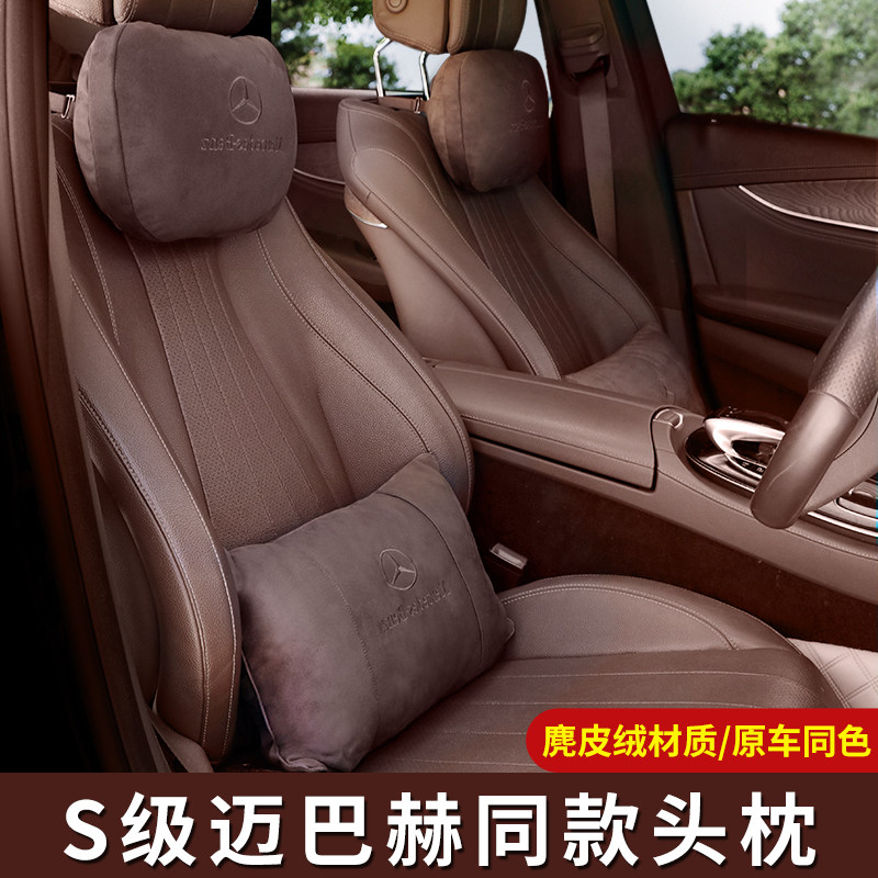 速发汽车头枕迈巴0枕头E0赫C护颈枕车载L260L靠枕车内装饰用品