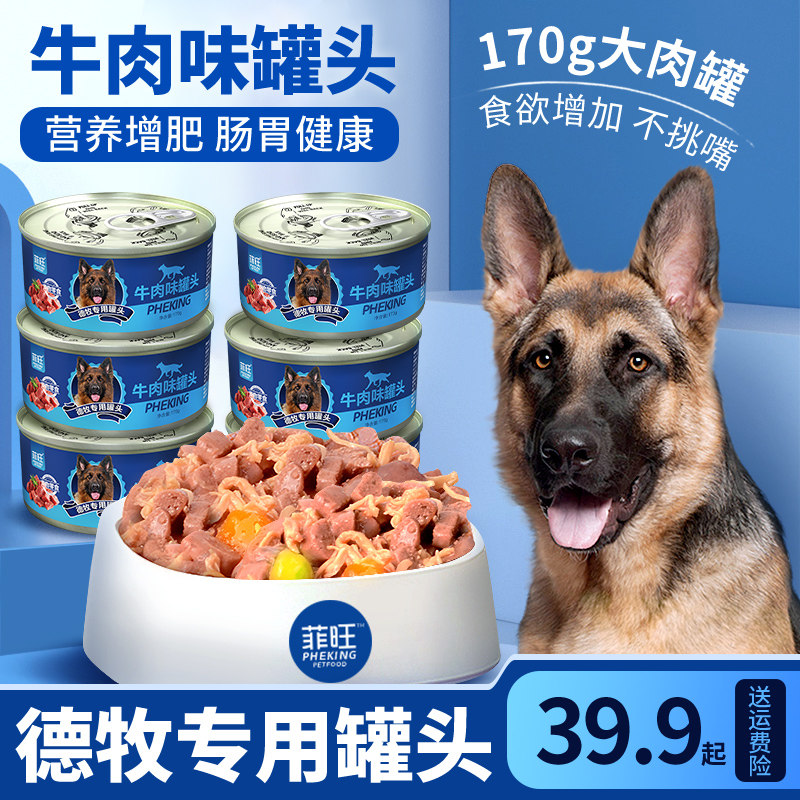 速发德牧狗罐头零食增肥品用中大型牧羊拌犬饭营养品