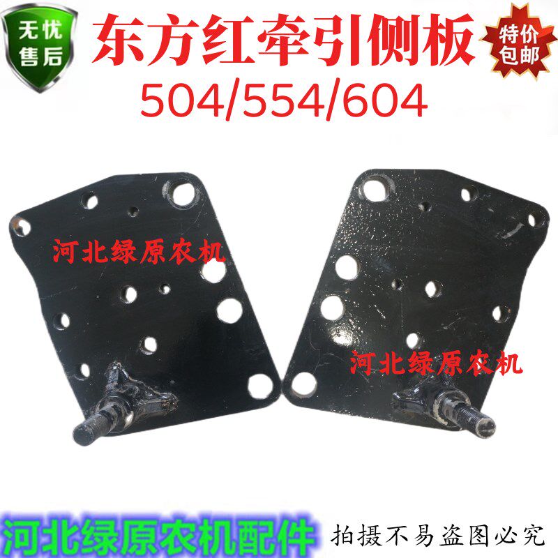 速发东方红M4F04-554一拉机后牵引侧板拖对后牵引卡一对加厚包邮M