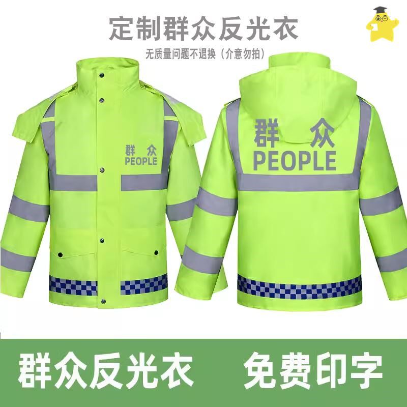 速发交警雨衣反光衣户外交绿执勤道路骑行雨衣荧光通雨环卫工人服
