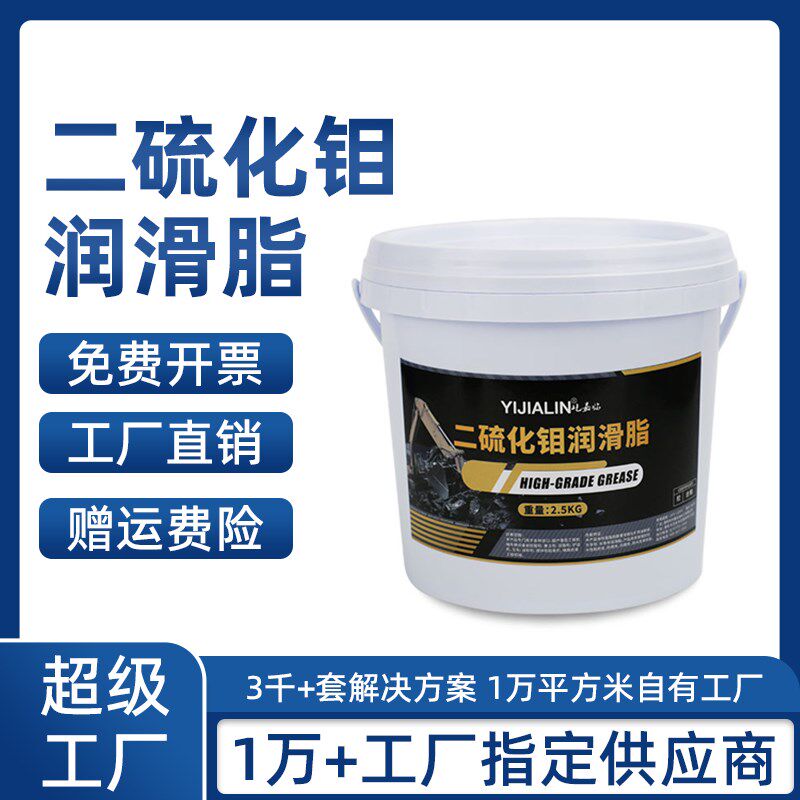 速发二硫化钼锂基润滑脂防水抗磨轴承工程机械挖机球笼传动轴高温