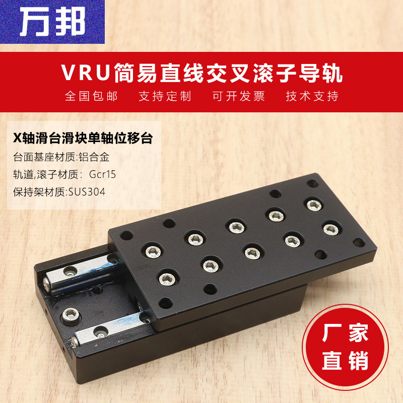 速发U简易模组直线X轴滑台手动滑块交叉轴子导轨单滚位移滑台台