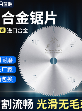 速发切专用锯片材齿02255/55mm铝挤型1料锯铝机超薄圆切割片