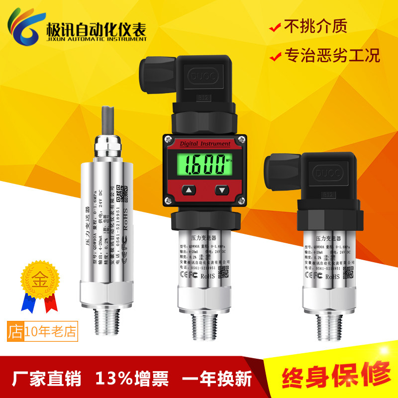 速发压力变压器高精度带数显水压气压送液扩散硅传感器1.6MPa可耐