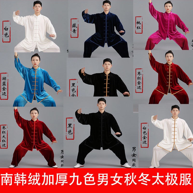 速发冬功绒太极服男秋冬款保暖加厚冬季不倒绒太极拳练韩服南金丝