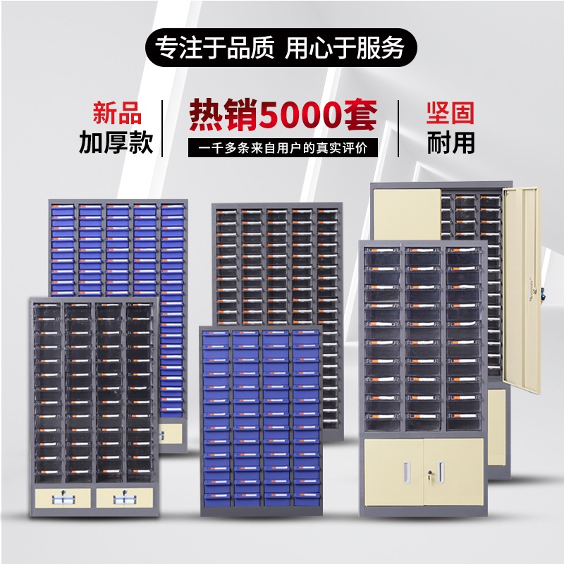 速发铁皮零刀品100/75抽件具样柜柜螺丝工具柜元件柜抽屉式票据收
