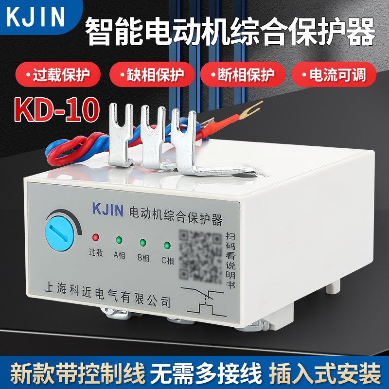 速发KD-1断智能电动机保护器插入式热继电器0相风机水泵80V智相三