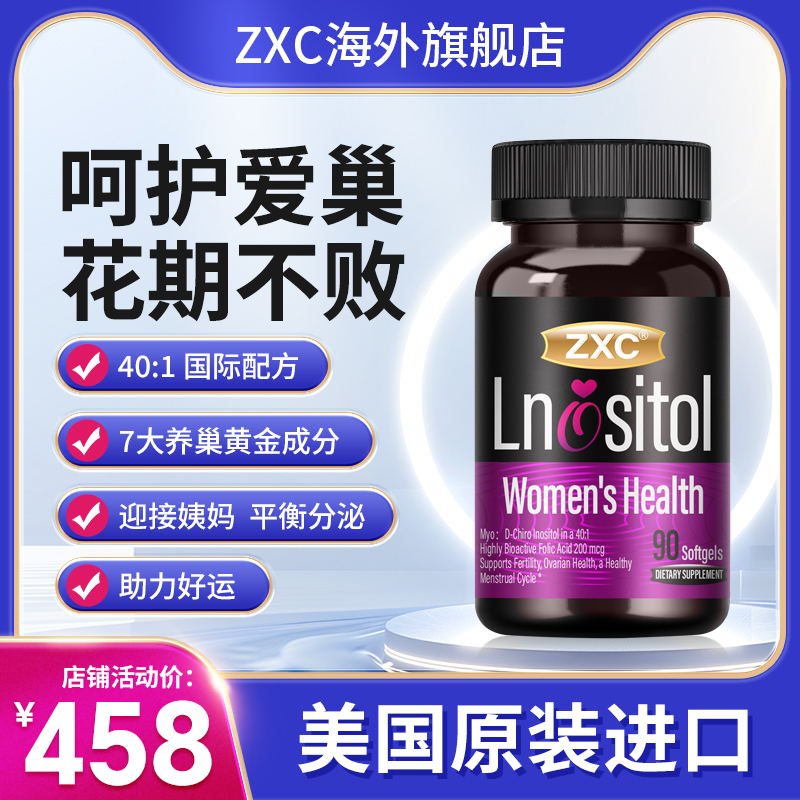 ZXC 巢美力肌醇胶囊美国进口pqq活性叶酸维生素d3养巢备孕降雄