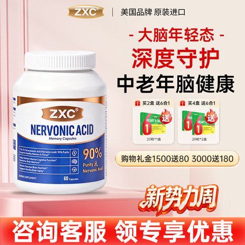 ZXC神经酸ps记忆补脑脑活素