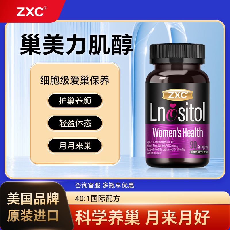 健思可巢美力肌醇备孕降雄年轻态