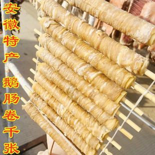 【新鲜制作】鹅卷肠安徽六安千张卷鹅肠子农家手工自制风干老鹅肠