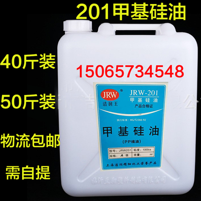 网红40斤 50斤大桶装201甲基硅油 缝纫机用防断线过线专用硅油 润