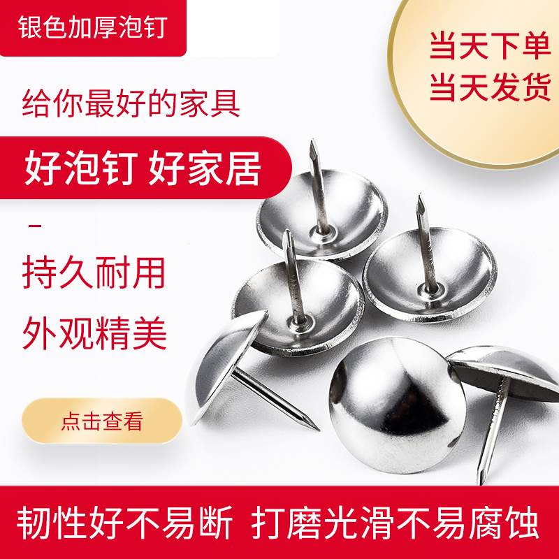 速发加厚泡锈银泡钉装饰钉铜钉鼓钉钢色不钉大头钉沙发包圆头软硬