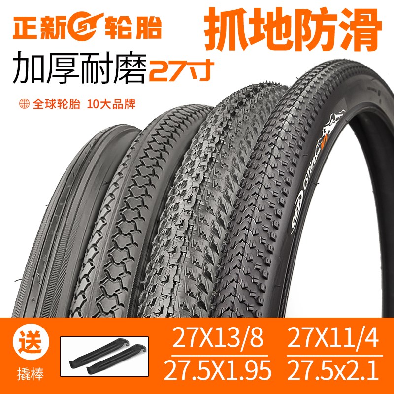 速发8新27X11/4 /正自行车27.5X1.50/1.5/2.1公路车内27寸