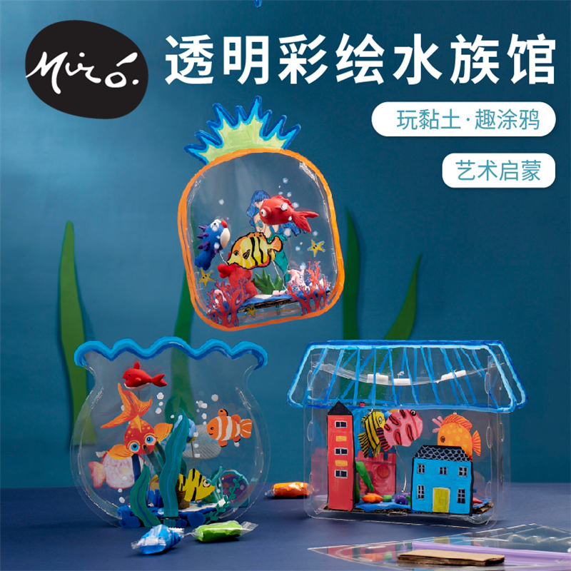 速发透明彩绘水族馆手工幼儿园儿童创意作术绘画制美材料包玩具