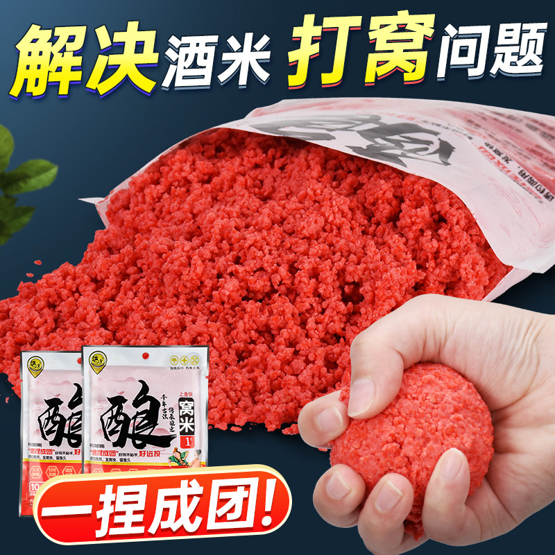速发天网酒米打窝米野打窝握手捏成团钓窝料饵料手料专用底窝