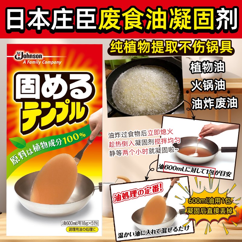 速发废油凝固废油炸余油剂食用油凝固剂植物8分1成g*5包