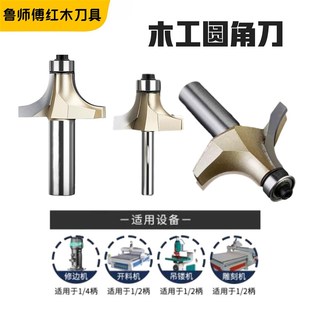 速发木工铣木圆角大修边刀头R倒角雕刻机锣刀电刀铣刀具刀全红木