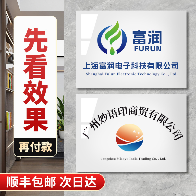 速发公展门牌招牌亚克力广告牌司示牌牌头招牌logo门匾