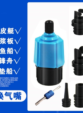 速发充气床皮划艇多功能板嘴SUP浆气转充接头车载换气泵用