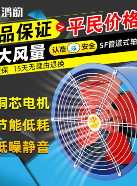 速发sf管道式轴流风机强力24/4三4单-相通风2-0V圆筒工业排风扇80