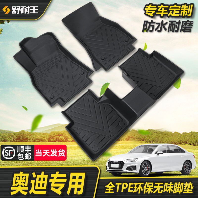 速发适 新A6L Q54用ALL Q2L Q  AL全包围TPE汽车脚垫