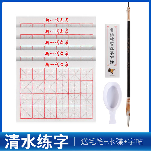 速发水写布套练初学水小学生三年级水洗布水写布毛笔控笔训装沾者