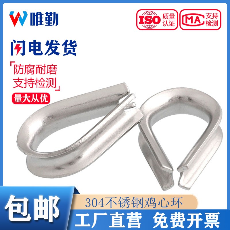 速发国标04不锈钢钢环绳鸡环保护套三角环夸口套心丝4M5M6M8M10