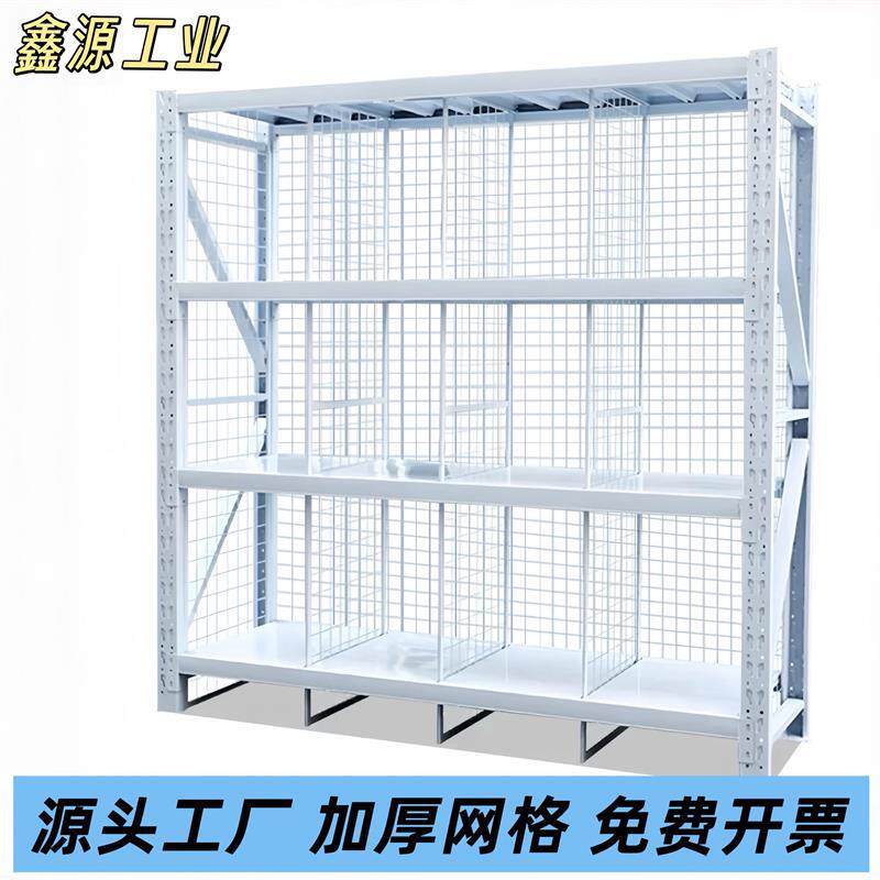 速发带网轻中型仓库货架仓储服装隔网片展示架库房网格置物架储物